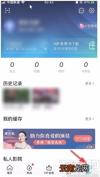优酷视频APP设置默认缓存清晰度的方法