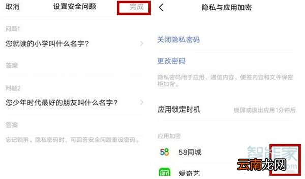 iqoo3怎么给应用加密