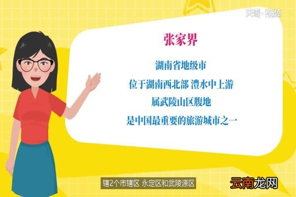 张家界是哪个省 张家界在哪个省