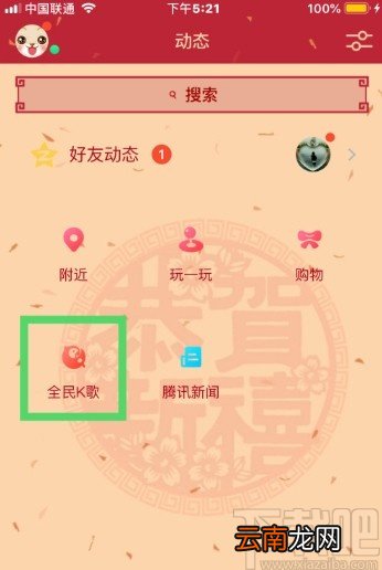 手机QQ添加全民K歌功能的方法步骤