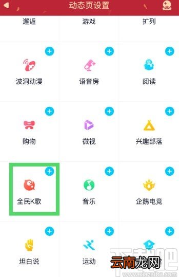 手机QQ添加全民K歌功能的方法步骤