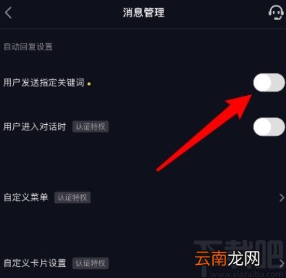 抖音APP自动回复私信的方法步骤