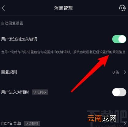 抖音APP自动回复私信的方法步骤