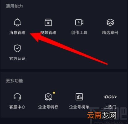 抖音APP自动回复私信的方法步骤