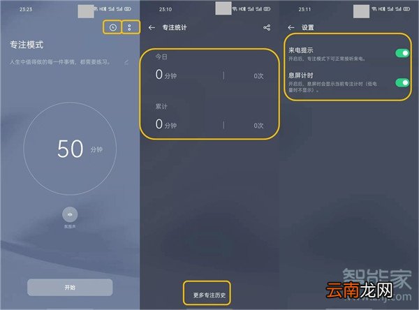 opporeno3pro怎么设置专注模式