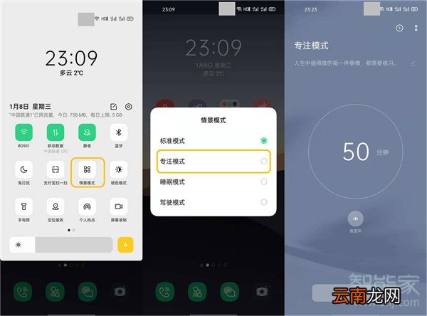 opporeno3pro怎么设置专注模式