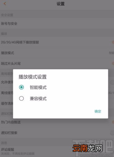芒果tvAPP设置播放模式的方法