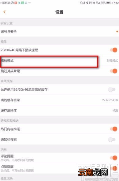芒果tvAPP设置播放模式的方法