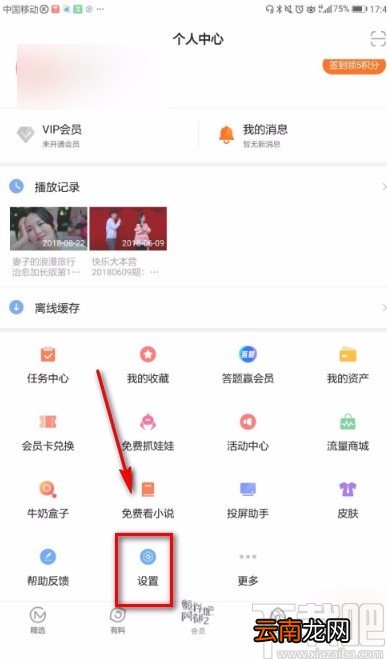 芒果tvAPP设置播放模式的方法