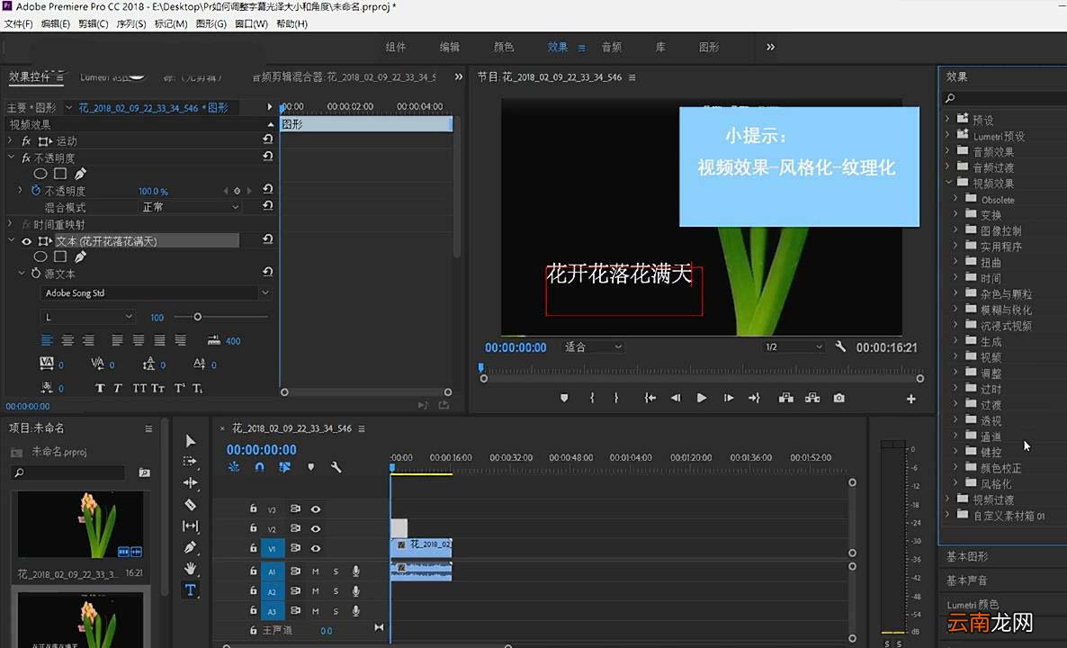 Premiere给字幕加纹理图的图文操作过程