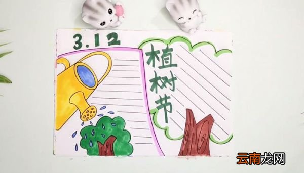 二年级植树节手抄报二年级植树节手抄报教程