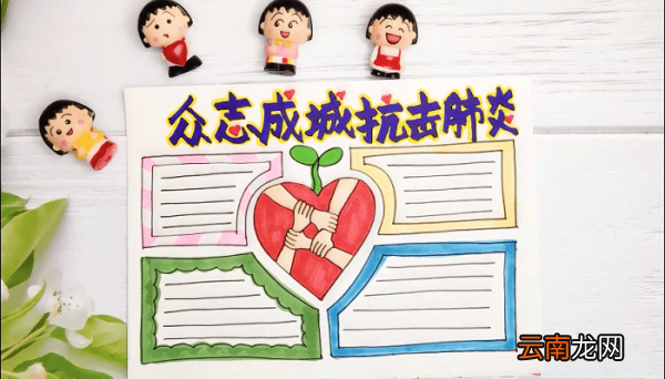 抗击肺炎手抄报 抗击肺炎画报