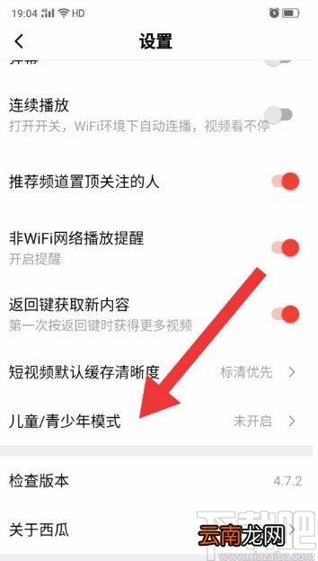 西瓜视频APP设置儿童/青少年模式的方法