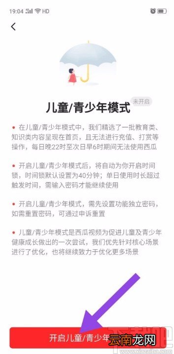 西瓜视频APP设置儿童/青少年模式的方法