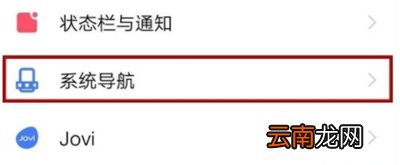 vivos6怎么设置导航键