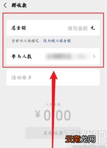 手机微信发起群收款的方法步骤