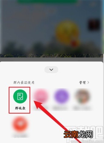 手机微信发起群收款的方法步骤