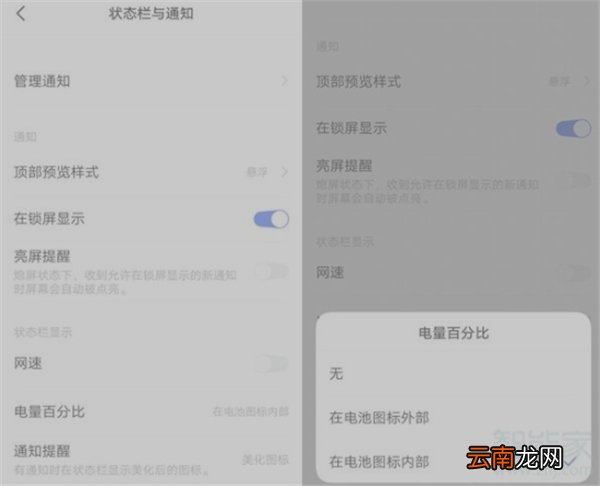 vivos6怎么设置电量百分比