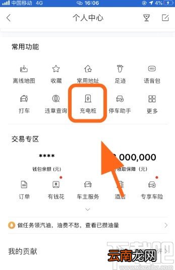 百度地图APP查找充电桩的操作方法