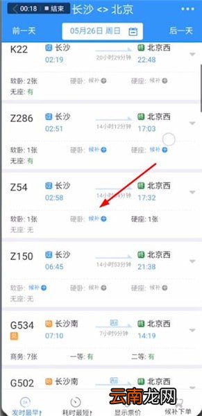 12306中使用候补票详细操作方法