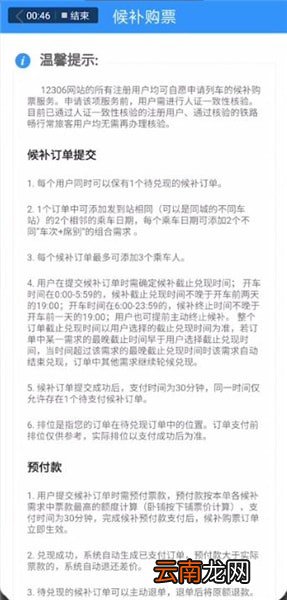12306中使用候补票详细操作方法