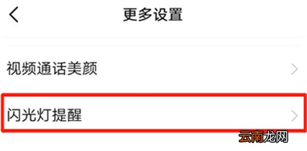 vivos6怎么设置来电闪光灯