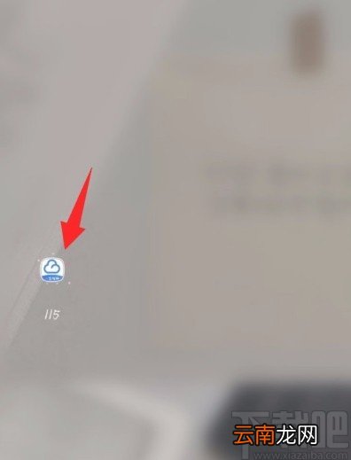 一生相伴115APP开启通讯录的方法