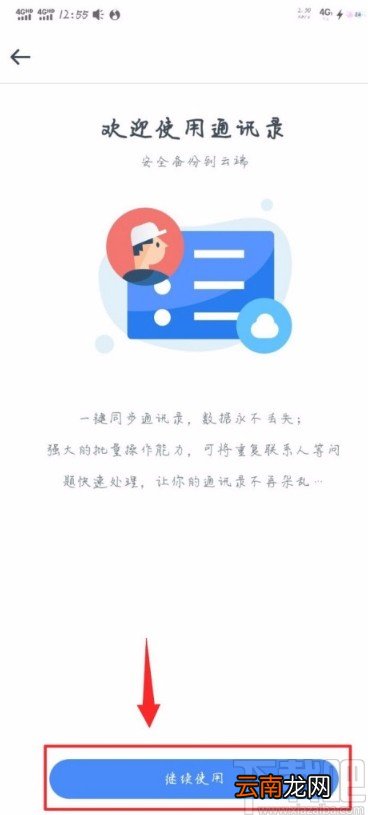 一生相伴115APP开启通讯录的方法