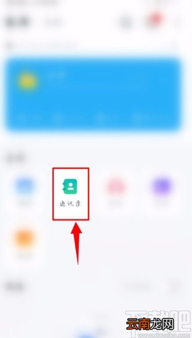 一生相伴115APP开启通讯录的方法