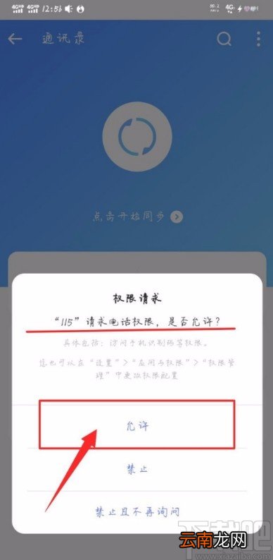 一生相伴115APP开启通讯录的方法