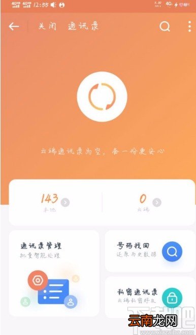一生相伴115APP开启通讯录的方法