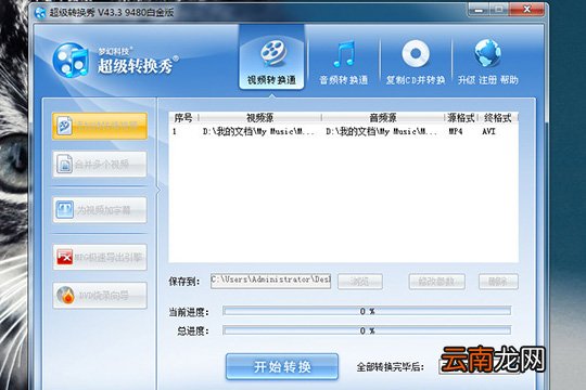 超级转换秀消音具体操作步骤