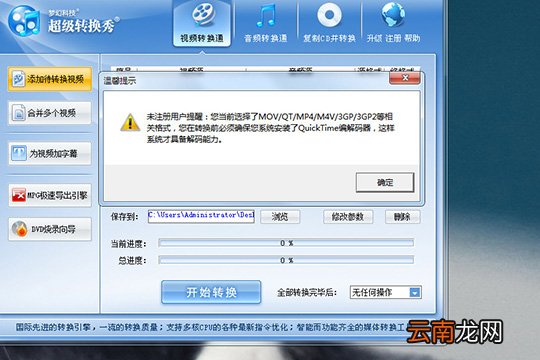 超级转换秀消音具体操作步骤