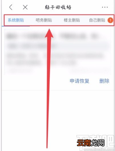 百度贴吧APP恢复被删帖子的方法
