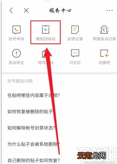百度贴吧APP恢复被删帖子的方法