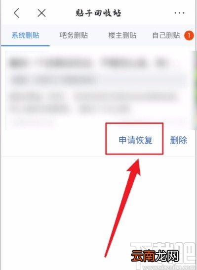 百度贴吧APP恢复被删帖子的方法