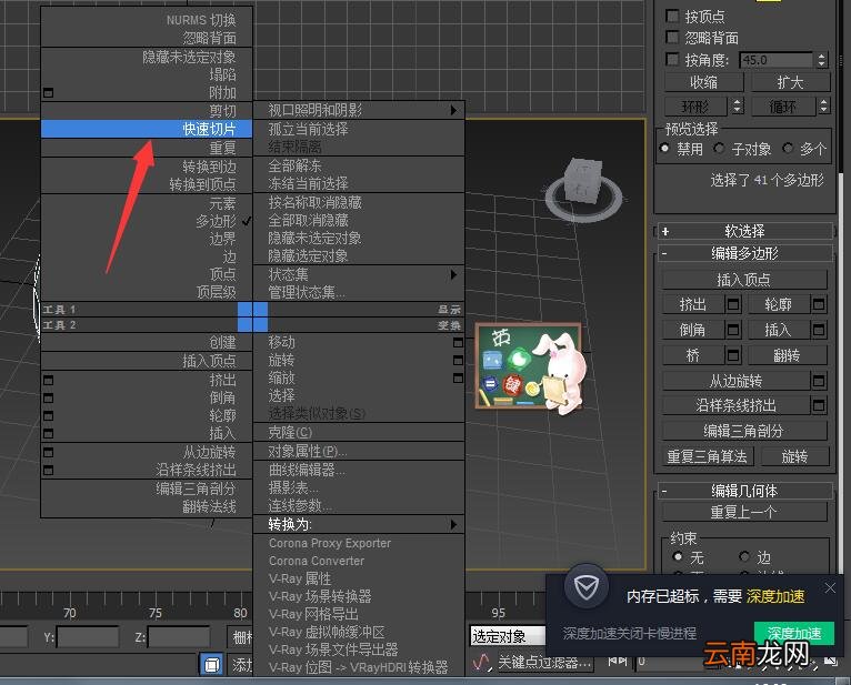 3dmax中找到快速切片位置具体操作步骤