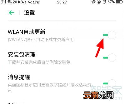 vivos6怎么关闭软件自动更新
