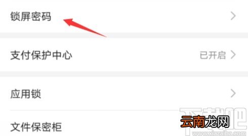 华为手机更改锁屏密码的方法步骤