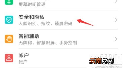 华为手机更改锁屏密码的方法步骤
