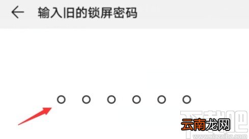 华为手机更改锁屏密码的方法步骤