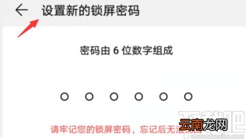 华为手机更改锁屏密码的方法步骤