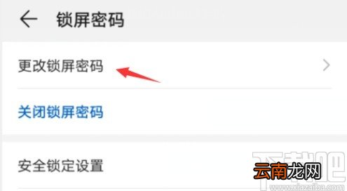 华为手机更改锁屏密码的方法步骤