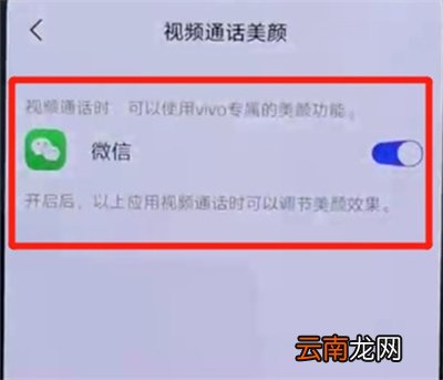 vivos6怎么设置微信美颜