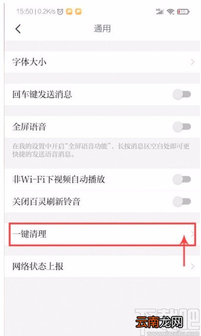 学习强国APP一键清除缓存的方法