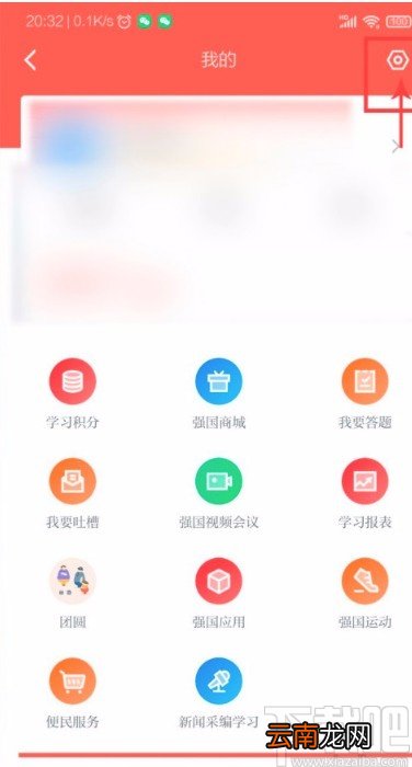 学习强国APP一键清除缓存的方法