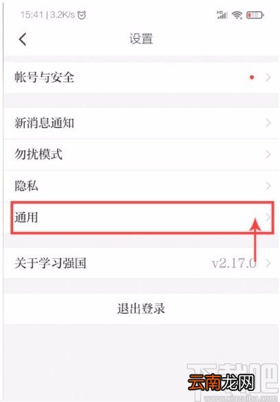 学习强国APP一键清除缓存的方法