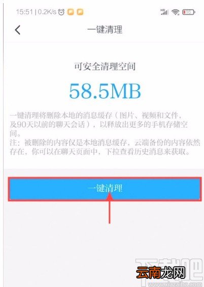 学习强国APP一键清除缓存的方法