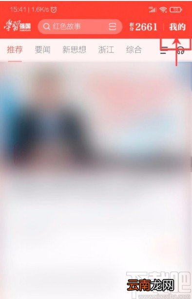 学习强国APP一键清除缓存的方法