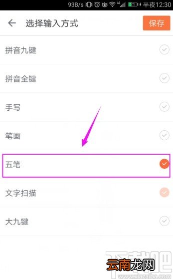 搜狗输入法手机端设置五笔输入的方法